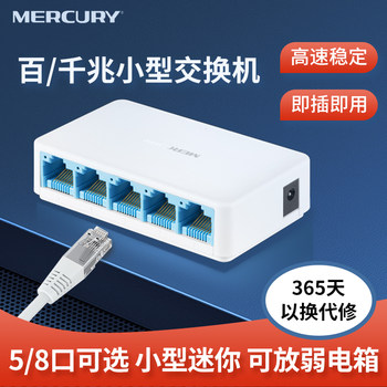 Mercury 5-Port 8-Port Gigabit Switch 4-Port Router Network Cable Splitter Broadband Home Network Converter 100m High-Speed Ethernet Monitoring Splitter Office Switch Small Hub