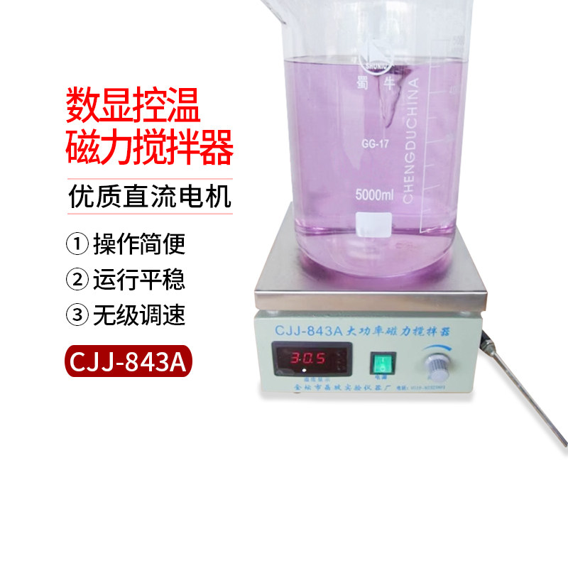CJJ-843A   大功率数显控温（恒温）磁力搅拌器