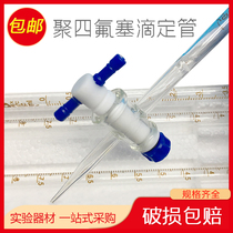 Acid-base dual-use titrator A grade 5 10 25 50ml white brown polytetrafluoroethylene plug titrator