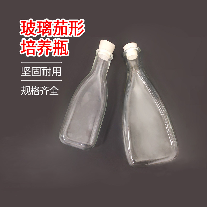 250ML茄形玻璃瓶 500ml细菌培养瓶高硼硅实验烧瓶