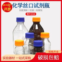 Shu Niu blue cap reagent bottle Yellow silk mouth Screw mouth Chemical brown sample glass bottle Laboratory brown scale seal