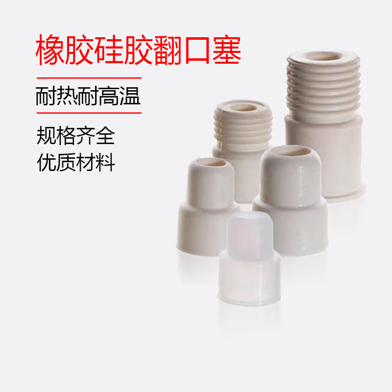 反口塞14#/19#/24#翻口塞盐水瓶塞橡胶塞实验室瓶塞密封塞标准塞