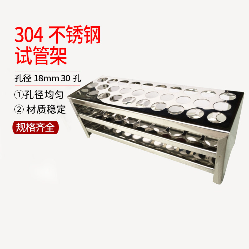 孔径18mm 30孔 304不锈钢试管架 金属试管架 离心管架 消解管架