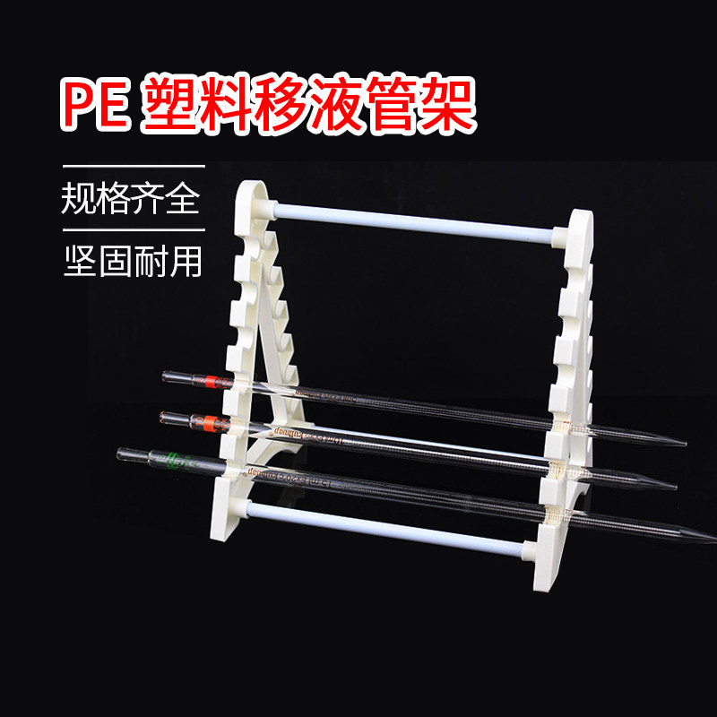 12位 移液管架 吸管架 单标吸管架 胖肚吸管 刻度吸管架 玻璃吸管