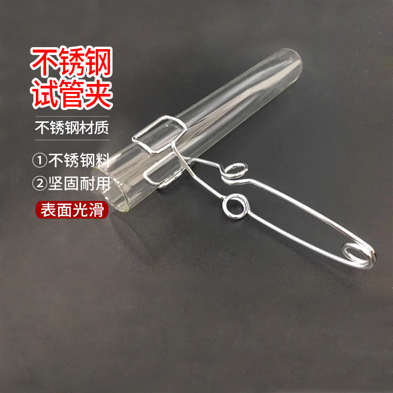 不锈钢试管夹实验器材 试管夹子试管实验用 夹持5ml-150ml