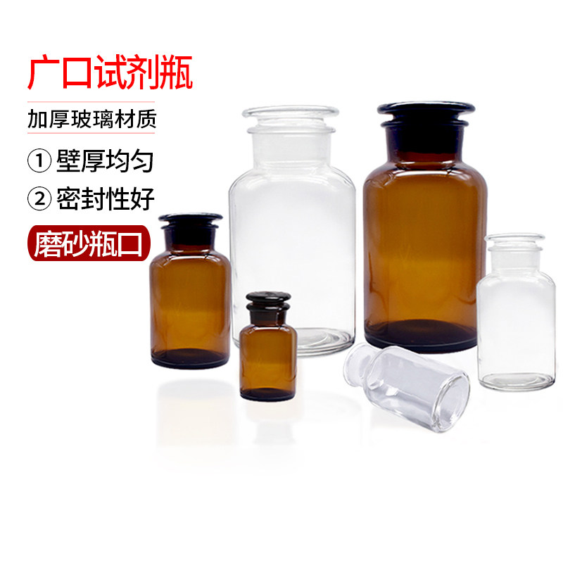 加厚广口玻璃瓶试剂瓶磨砂口医药瓶酒精分装瓶玻璃化学瓶棕色透明