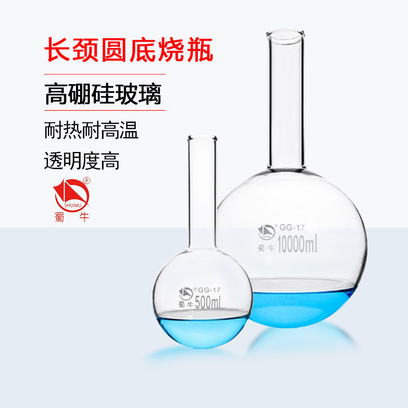 长颈平底烧瓶2L/圆底烧瓶/长颈1L/ 烧器 1000ml 蜀牛正品2000ml