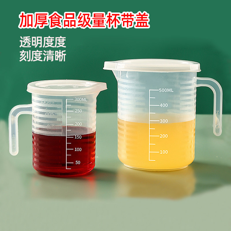加厚食品级量杯透明塑料量桶带刻度厨房烘焙奶茶大容量计量杯带盖