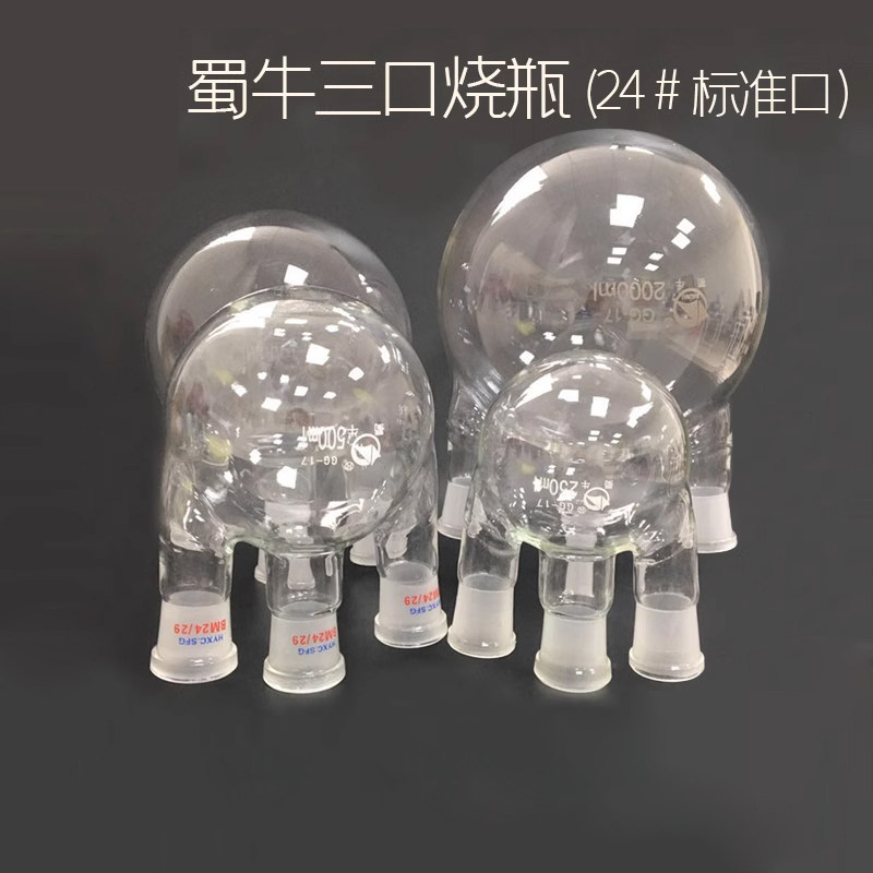 三口烧瓶250/500ml/1000/2000ml圆底烧瓶直多颈烧瓶三口瓶实验