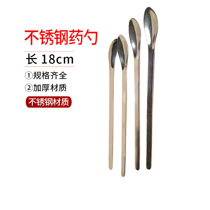 18cm长 不锈钢药勺 药匙  微量药匙 取样勺 分装DIY 单头