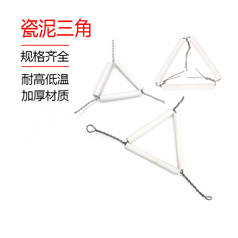泥三角 坩埚架 理化瓷用于瓷坩埚加热支架之用  8*55mm