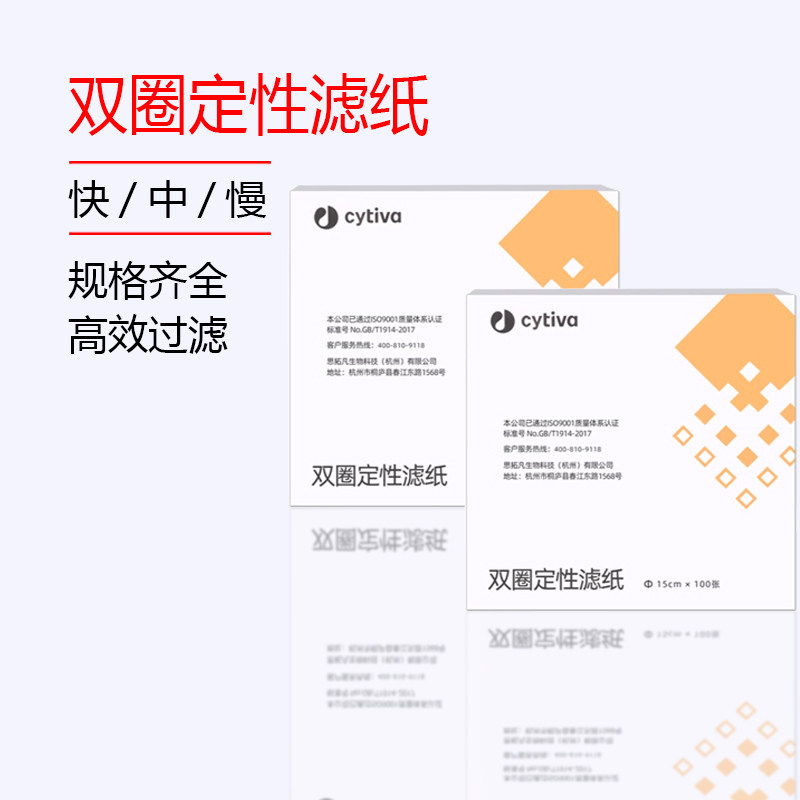杭州双圈沃华定性滤纸圆形快 中 慢 7cm 9cm 11cm12.5cm15cm 18cm