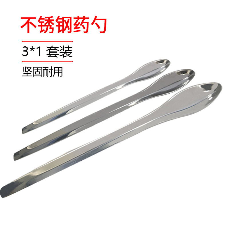 3*1套装 三合一 不锈钢药勺 药匙  微量 药匙 取样勺 冲版