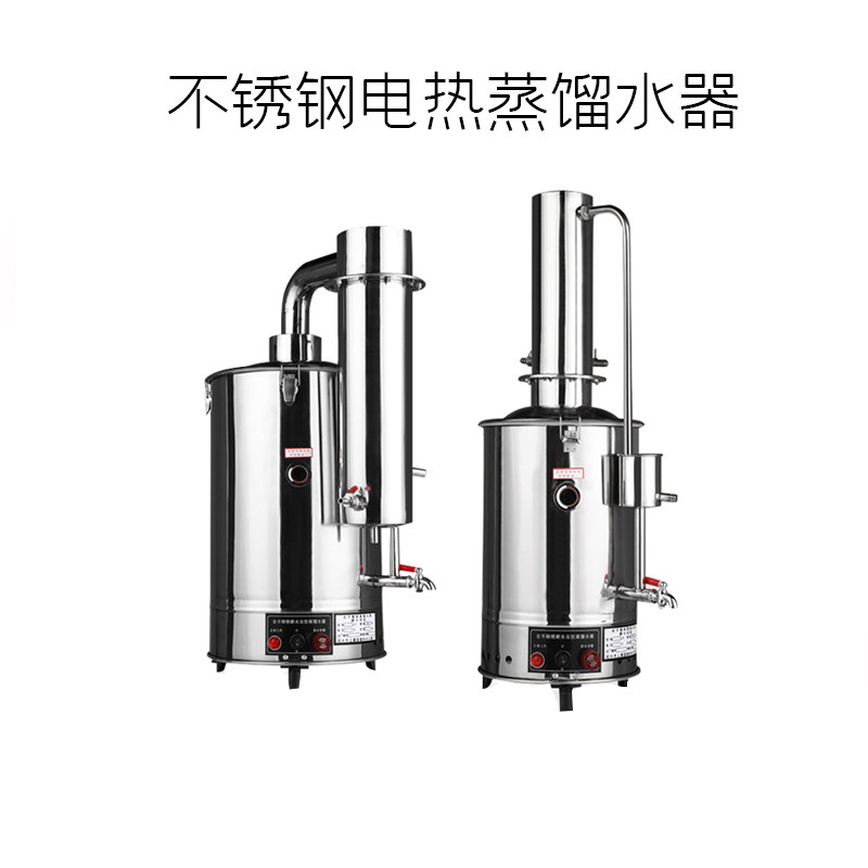 不锈钢电热蒸馏水器蒸馏水机蒸馏水制水器断水自控5L10L20L实验室