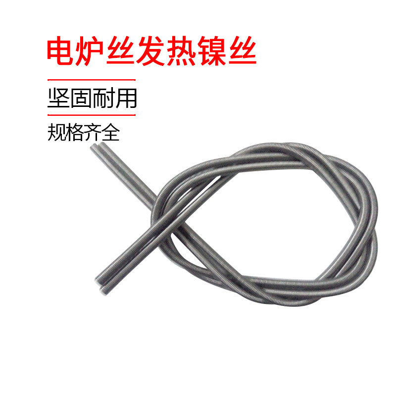 电炉丝 电阻丝 发热镍丝 300 500 800 1000 1200 1500 2000 3000w