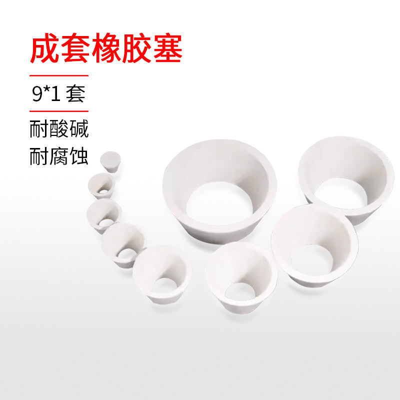 9*1套 橡胶漏斗托 布氏漏斗托 过滤垫 抽滤瓶垫  抽滤 胶皮碗