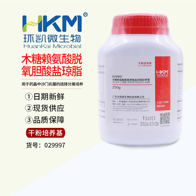 木糖赖氨酸脱氧胆酸盐琼脂培养基XLD培养基2015CP药典环凯029997