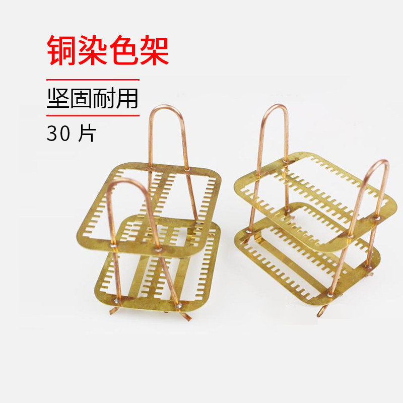 百分百正品 30片铜染色架 切片染色架/铜载玻片架/铜质玻片架