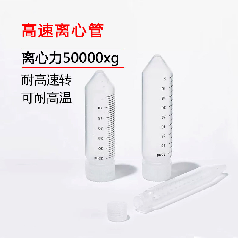 比克曼生物高速离心管塑料ep管PPCO加厚实验室耐高温螺旋盖插口