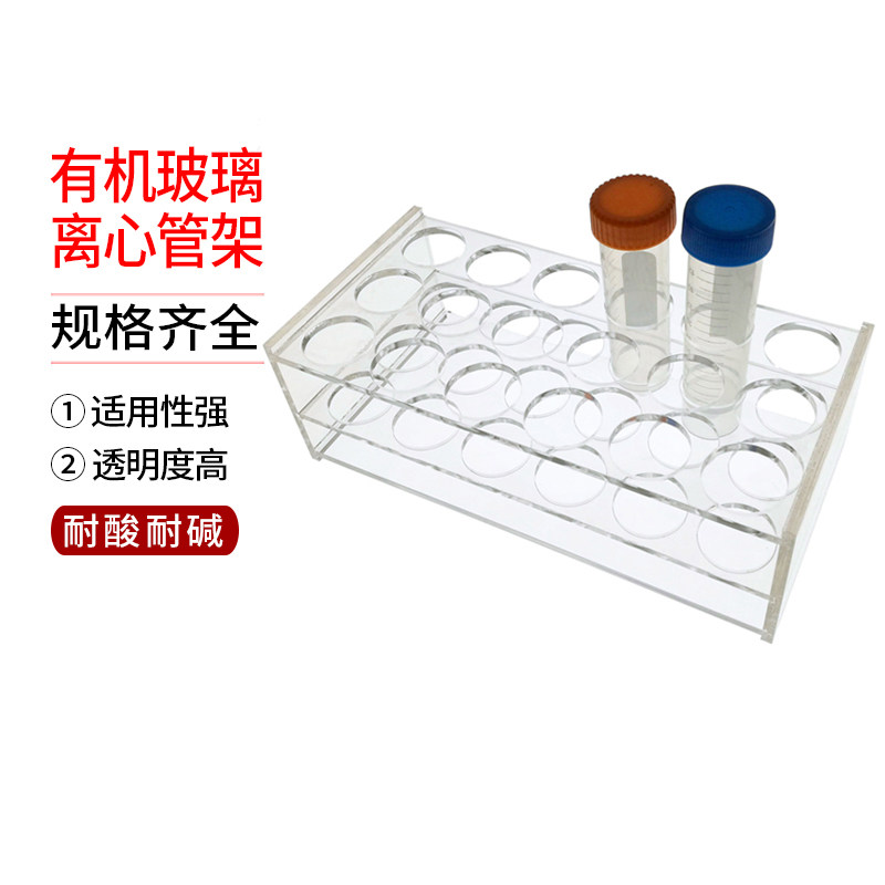 加厚有机玻璃离心管架50ml塑料离心管螺口圆底尖底平底耐酸碱包邮