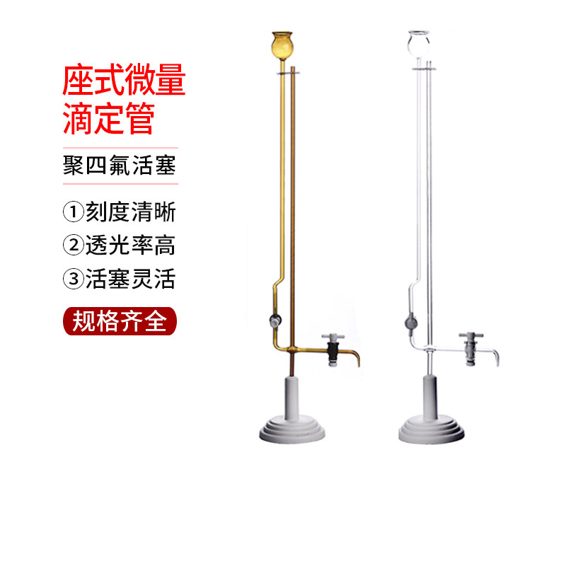 聚四氟微量滴定管 1ml 2ml 5ml 10ml四氟夹式微量滴定管
