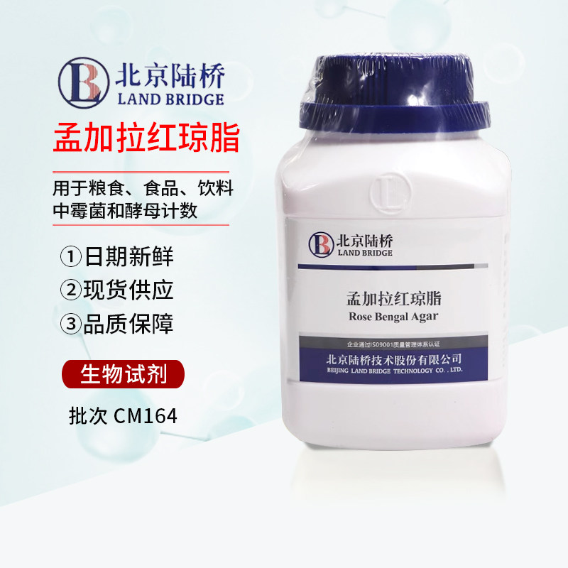 孟加拉红琼脂培养基虎红琼脂 250g 北京陆桥实验室培养基CM164
