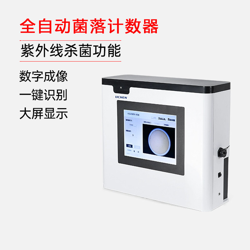 力辰科技全自动菌落计数器LC-ACC-500实验室细菌检验仪器数量测试