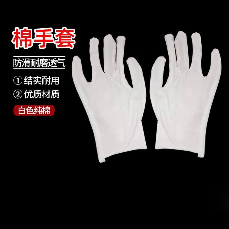 白色纯棉线手套工作防护劳保薄款加厚防滑耐磨透气礼仪文玩白手套