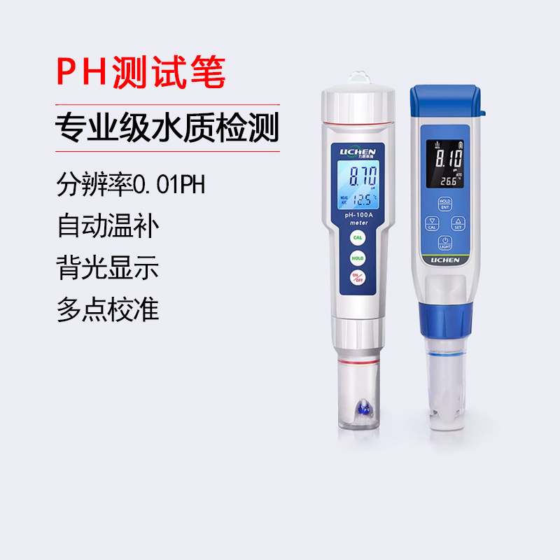 力辰水质ph测试笔便携式水族鱼缸ph计高精度酸碱度ph值测试仪检测