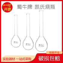100ml250ml500ml1000ml nitrogen flask Kjeldahl flask Solanum-shaped flask Long-necked nitrogen flask