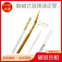 Glass burette 10ml25ml50ml100ml basic acid type A white Brown blue line White acid white alkali