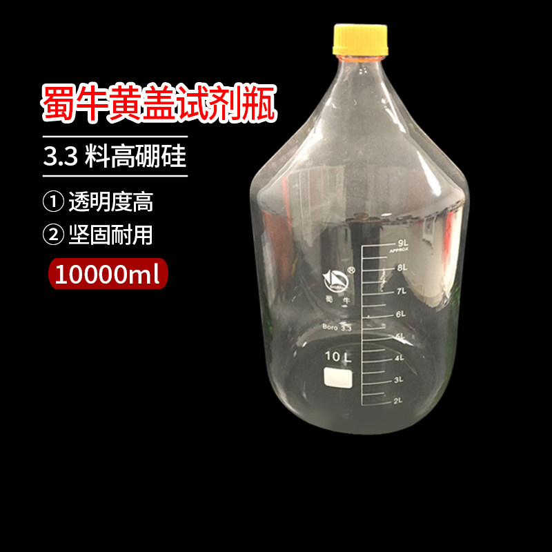 10000ml蓝盖瓶黄盖瓶 10L蜀牛蓝盖试剂瓶 灭菌瓶 螺口3.3料高硼硅