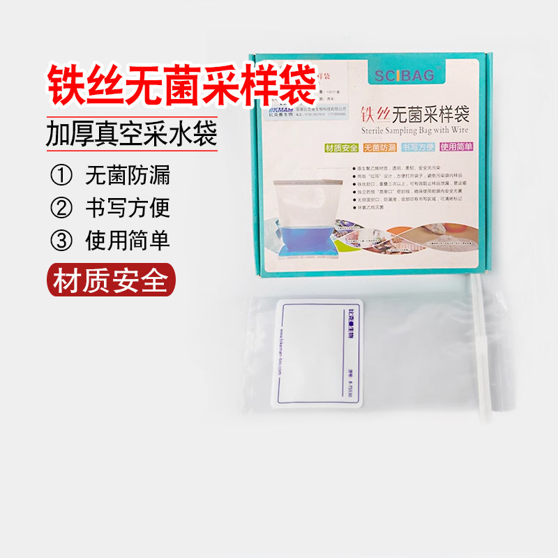 比克曼无菌采样袋 带铁丝均质袋加厚取样袋 真空采水袋50/100个