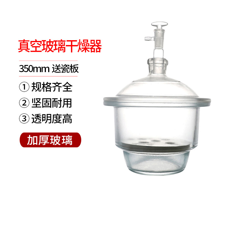 玻璃干燥器210 300 350mm送瓷板 避光真空干燥器 玻璃密封罐