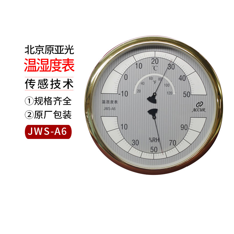 北京原亚光/宝力马传感技术 温湿度表JWS-A6 温湿度计/温湿度仪