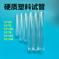 Disposable test tube Plastic test tube Hard test tube Sampling test tube 12*75 12*100 15*100