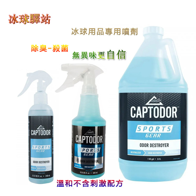 Captodor Hockey Deodorant Sports Equipment To Taste Agents Ice Hockey Armguard Glove Shoes Deodorant Spray Fungicide-Taobao