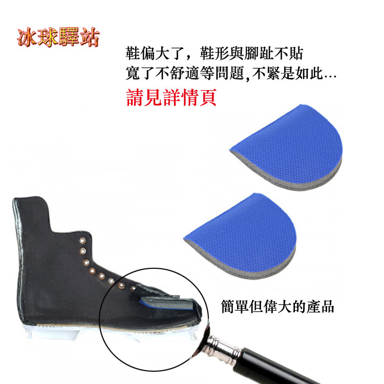 Ice hockey shoe insole shoe paste ice hockey shoes toe cap toe fixed children adolescent adult ice hockey insole