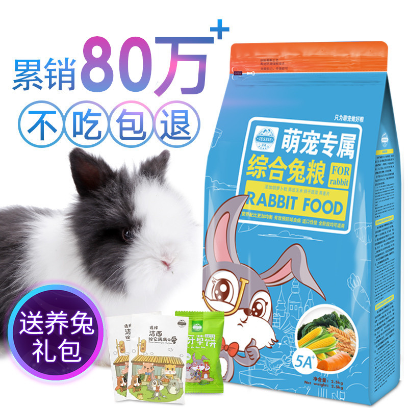 Jessie rabbit food Lop rabbit feed 20 food young rabbit adult rabbit food Pet rabbit food more than 2 5kg