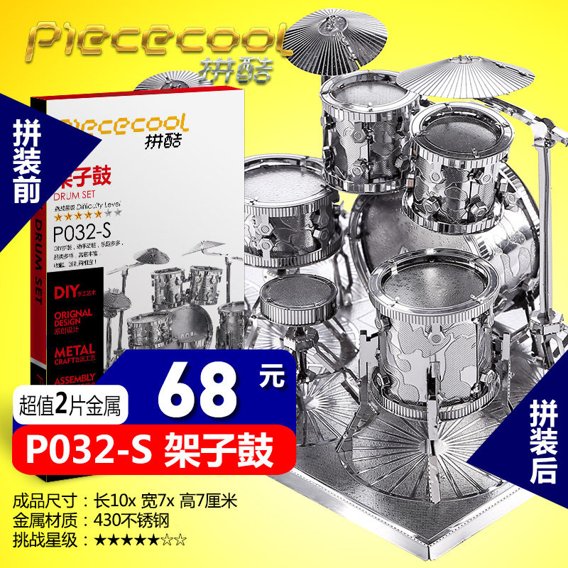 Fight cool musical instrument drum set Metal assembly model toy 3D three-dimensional puzzle creative ornaments Birthday gift girl