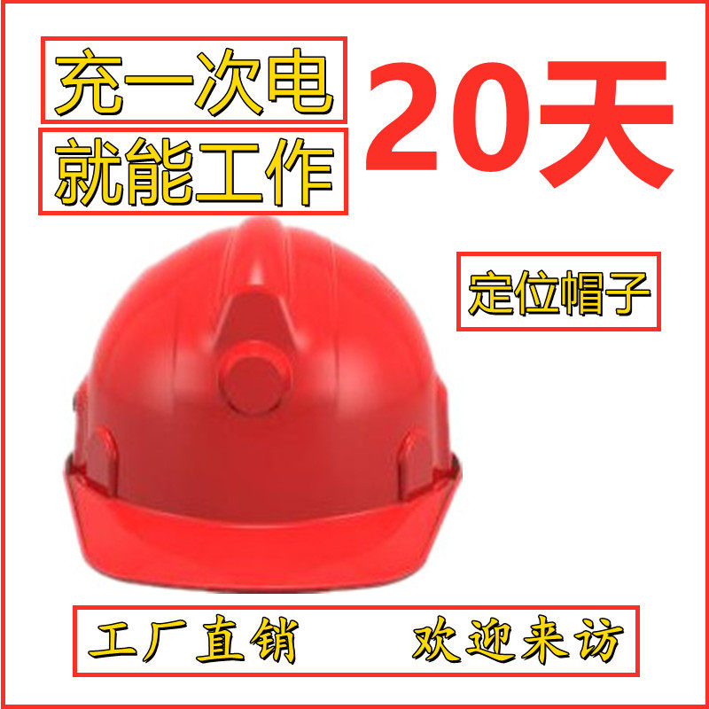 4G 5G smart safety cap GPS Beidou positioning safety hat site voice intercom image collection remote monitoring
