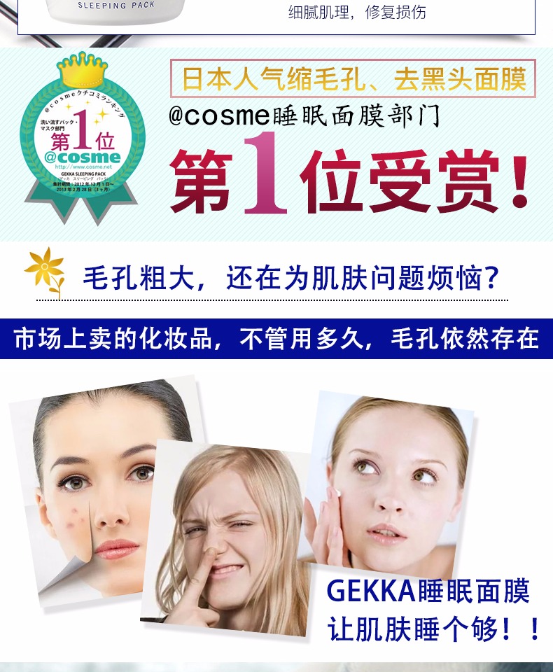 【日本直效郵件】GEKKA 保濕補水免沖洗睡眠面膜 80g