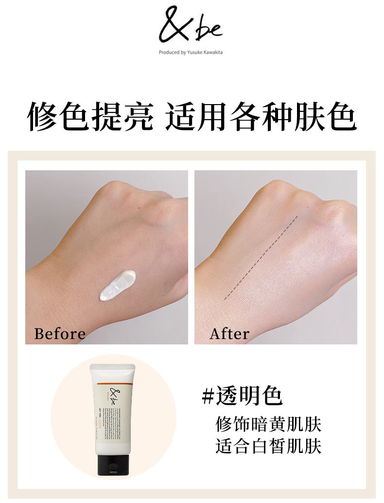 【日本直邮】日本 &be 河北裕介 最新款 柑橘果香防晒保湿温和隔离乳 SPF50 PA++++  儿童孕妇可用  透明色 30g