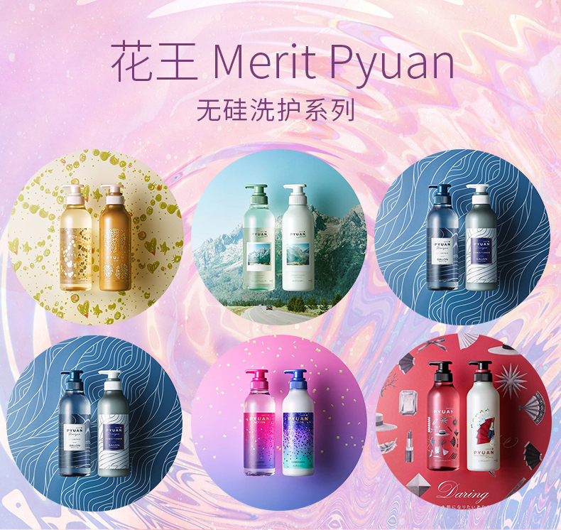 KAO 花王 PYUANMerit Pyuan 弱酸性无硅洗发护发套装(洗发水425ml+护发素425ml)天猫优惠券折后¥99包邮包税 多款可选