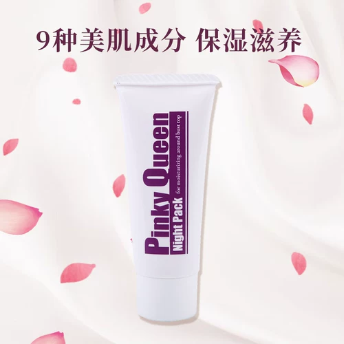 Pinky queen, осветляющая розовая маска для груди, японский оригинальный гель, 40г