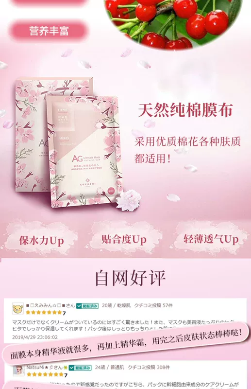 [Trans-Transport] AG chống glycation sửa chữa collagen hạn chế hoa anh đào mặt nạ cocochi 5 miếng - Mặt nạ mặt nạ ngũ hoa