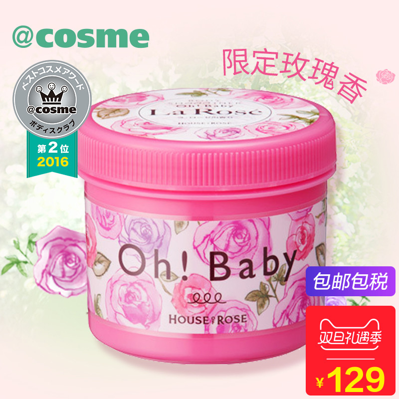 【跨境转运】cosme大赏oh baby蚕丝精华玫瑰身体磨砂膏去角质350g