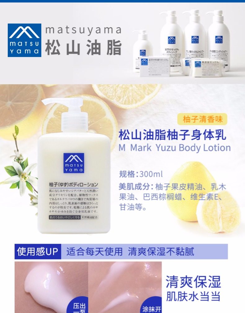 Cosme大赏 日本松山油脂清新舒适柚子精华天然精油身体乳300ml 保湿滋润