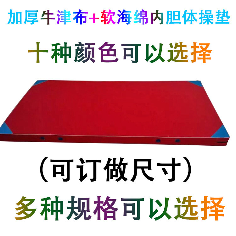 Soft Sponge Gymnastics Mat Oxford Cloth Jacket Gymnastics Mat Dance Mat Supine Cushion School With Gymnastic Mat