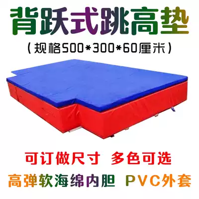 High jump pad High jump sponge pad Back-up sponge bag telescopic rod Jump special sponge pad can be customized